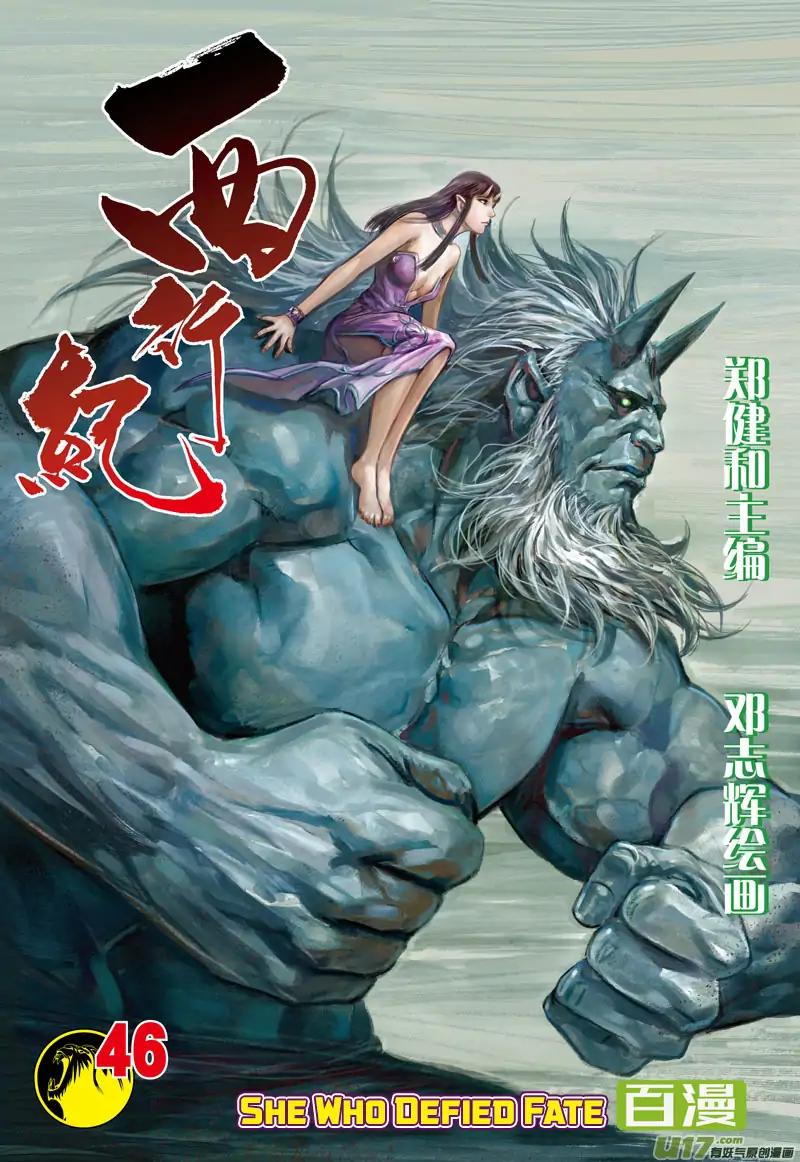 Journey to the West (Zheng Jian He) Chapter 46 2